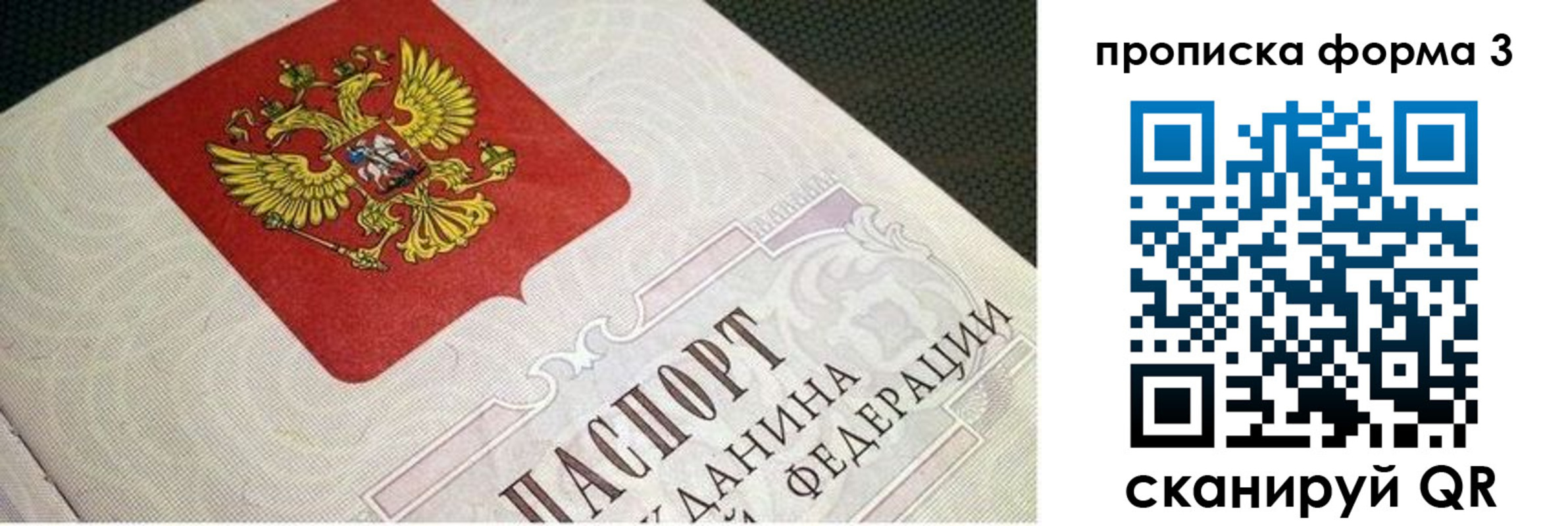 прописка в квартире в Челябинске