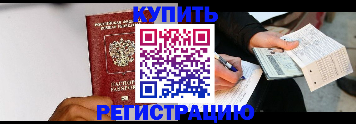 прописка поиск в Челябинске